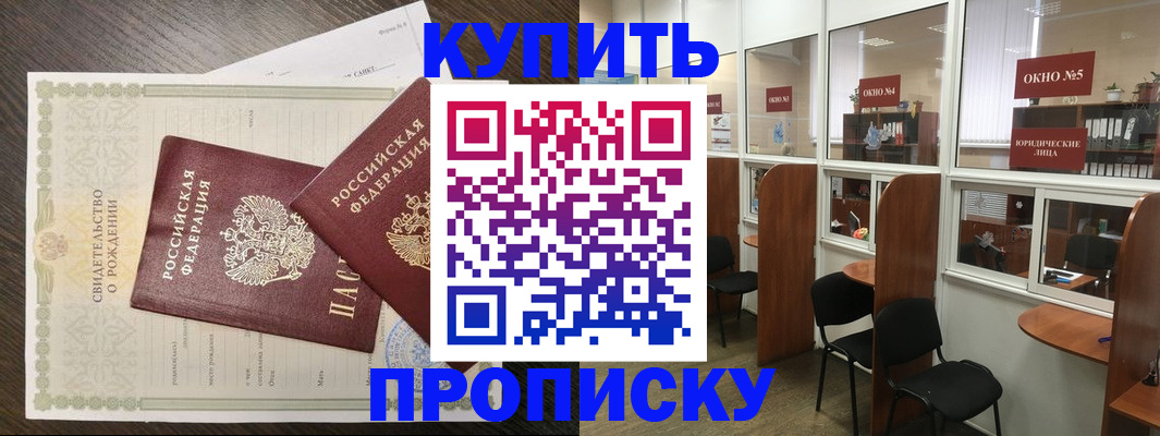 прописка законно в Пущино