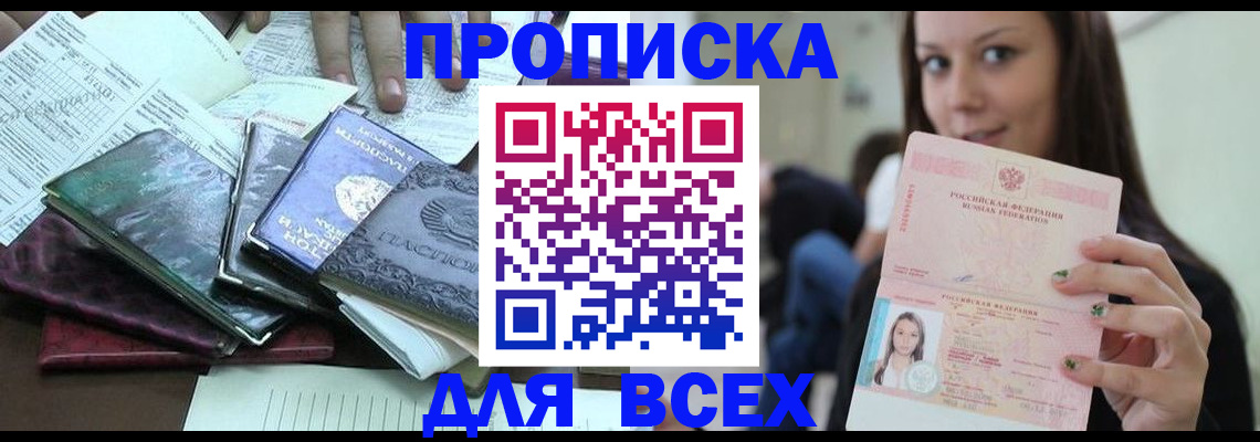 временная регистрация купить в Пущино