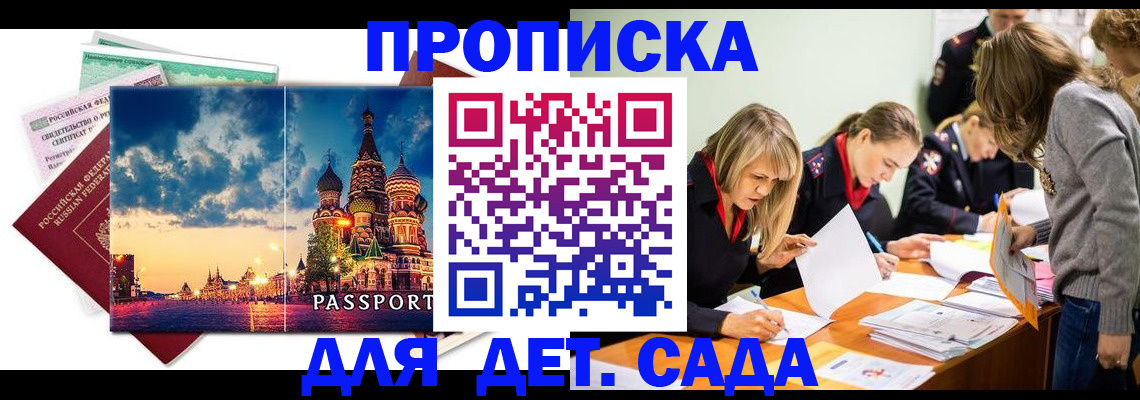 прописка штамп в Пущино