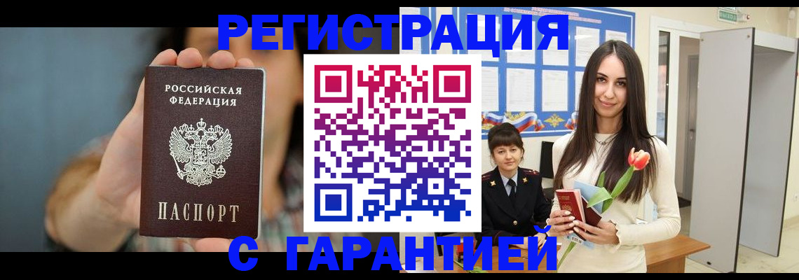 временная регистрация гарантия в Пущино