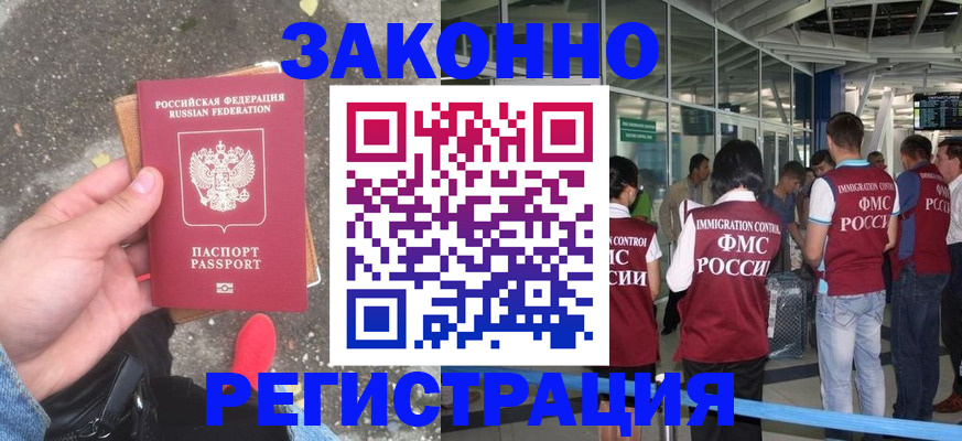 прописка штамп в Пущино