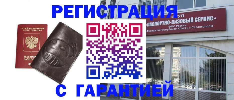 временная регистрация купить в Пущино