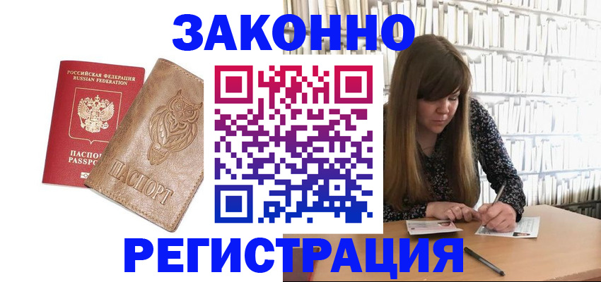 прописка для работы в Пущино